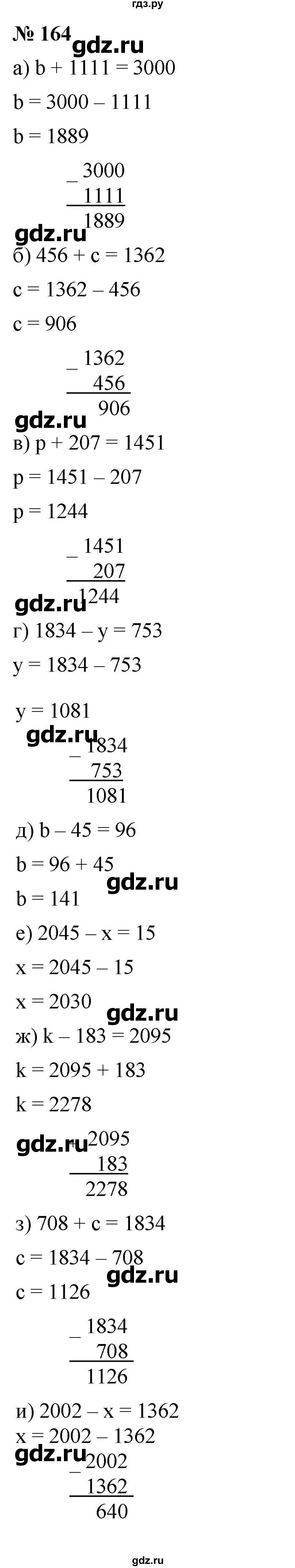 ГДЗ по математике 5 класс Дорофеев  Базовый уровень глава 3 / упражнение - 3.6 (164), Решебник №1 к учебнику 2019