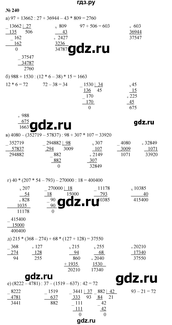 ГДЗ по математике 5 класс Дорофеев  Базовый уровень глава 3 / упражнение - 3.82 (240), Решебник №1 к учебнику 2019