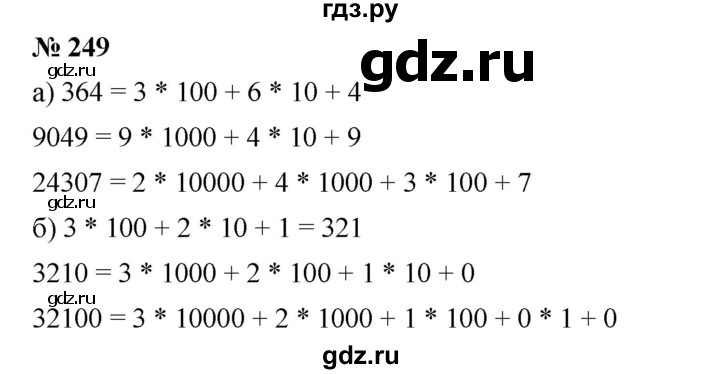 ГДЗ по математике 5 класс Дорофеев  Базовый уровень глава 3 / упражнение - 3.91 (249), Решебник №1 к учебнику 2019