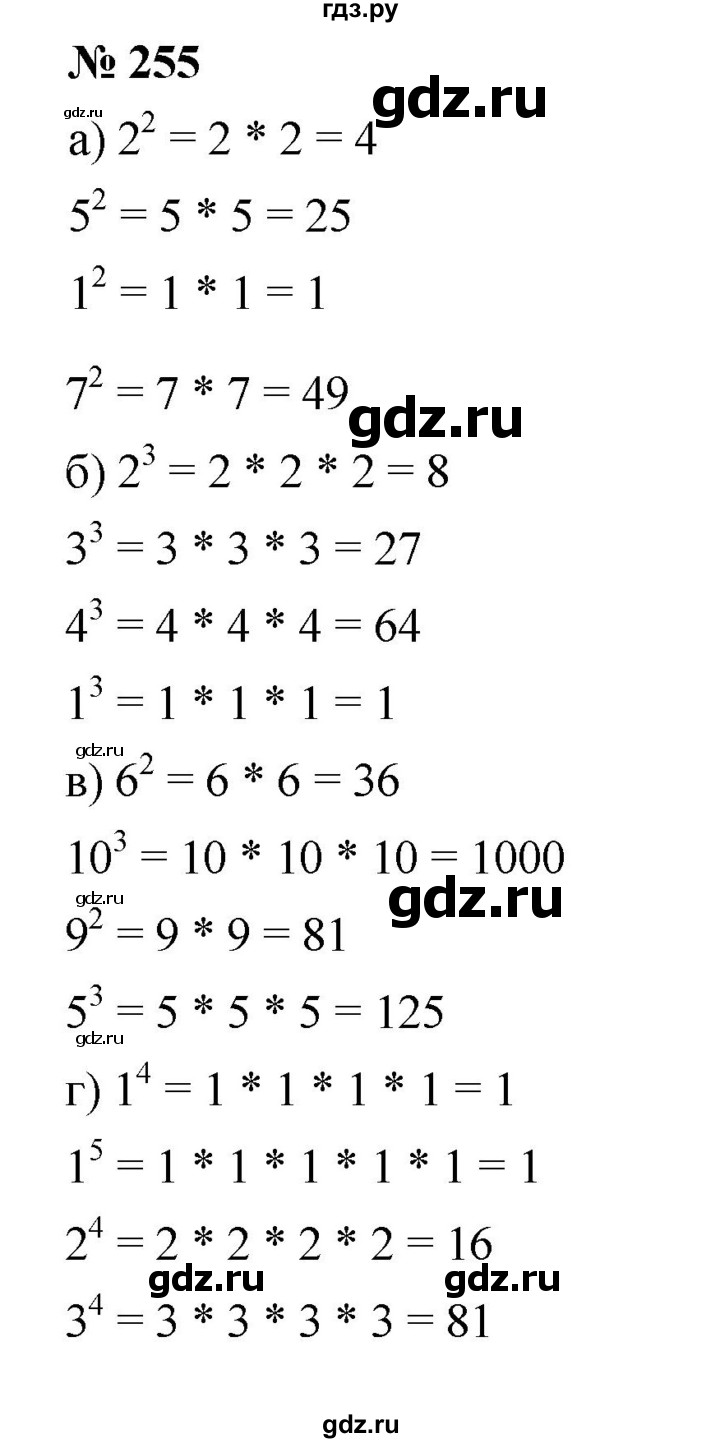 ГДЗ по математике 5 класс Дорофеев  Базовый уровень глава 3 / упражнение - 3.97 (255), Решебник №1 к учебнику 2019