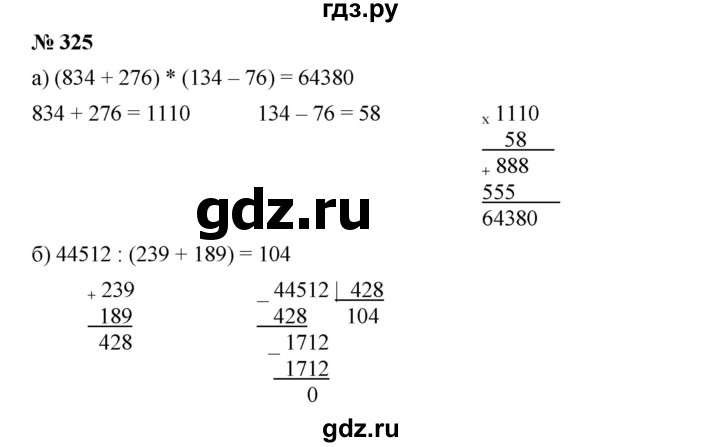 ГДЗ по математике 5 класс Дорофеев  Базовый уровень глава 4 / упражнение - 4.14 (325), Решебник №1 к учебнику 2019