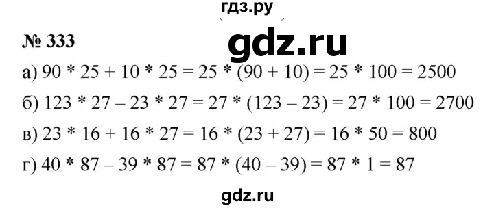 ГДЗ по математике 5 класс Дорофеев  Базовый уровень глава 4 / упражнение - 4.22 (333), Решебник №1 к учебнику 2019