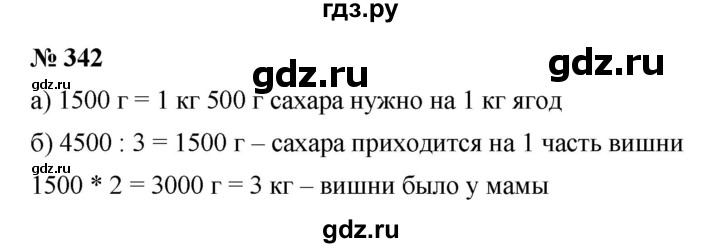 ГДЗ по математике 5 класс Дорофеев  Базовый уровень глава 4 / упражнение - 4.31 (342), Решебник №1 к учебнику 2019