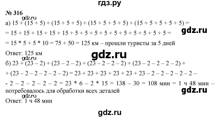ГДЗ по математике 5 класс Дорофеев  Базовый уровень глава 4 / упражнение - 4.5 (316), Решебник №1 к учебнику 2019