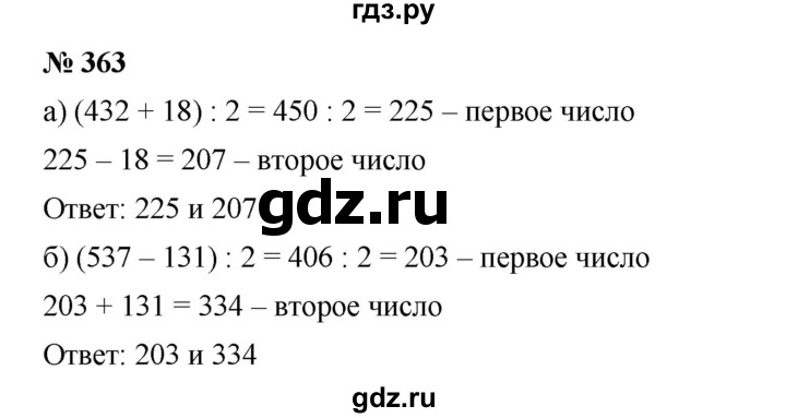 ГДЗ по математике 5 класс Дорофеев  Базовый уровень глава 4 / упражнение - 4.52 (363), Решебник №1 к учебнику 2019