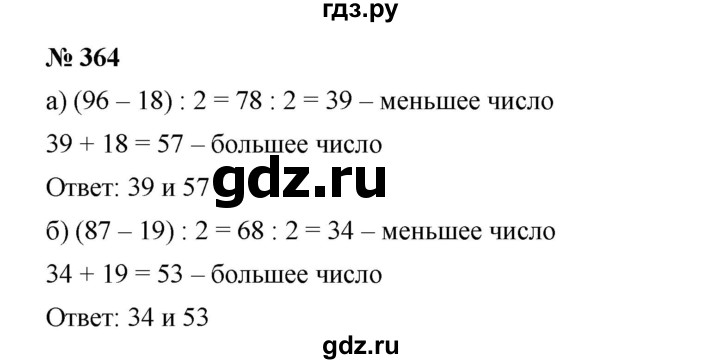 ГДЗ по математике 5 класс Дорофеев  Базовый уровень глава 4 / упражнение - 4.53 (364), Решебник №1 к учебнику 2019
