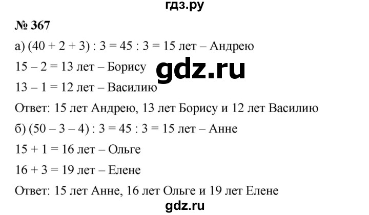 ГДЗ по математике 5 класс Дорофеев  Базовый уровень глава 4 / упражнение - 4.56 (367), Решебник №1 к учебнику 2019