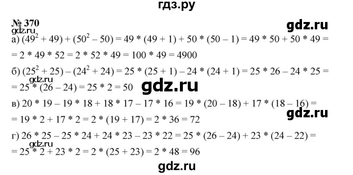 ГДЗ по математике 5 класс Дорофеев  Базовый уровень глава 4 / упражнение - 4.59 (370), Решебник №1 к учебнику 2019