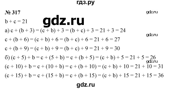 ГДЗ по математике 5 класс Дорофеев  Базовый уровень глава 4 / упражнение - 4.6 (317), Решебник №1 к учебнику 2019