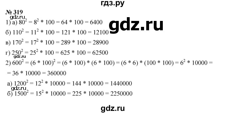 ГДЗ по математике 5 класс Дорофеев  Базовый уровень глава 4 / упражнение - 4.8 (319), Решебник №1 к учебнику 2019