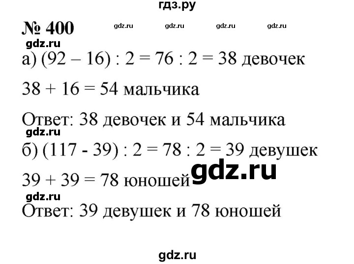 ГДЗ по математике 5 класс Дорофеев  Базовый уровень глава 5 / упражнение - 5.29 (400), Решебник №1 к учебнику 2019