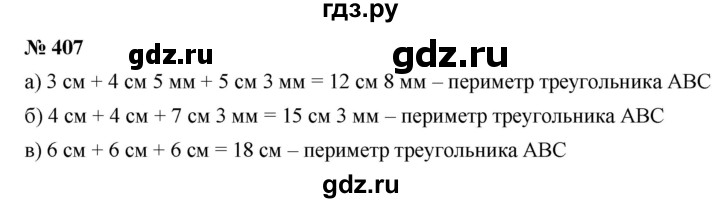 ГДЗ по математике 5 класс Дорофеев  Базовый уровень глава 5 / упражнение - 5.36 (407), Решебник №1 к учебнику 2019