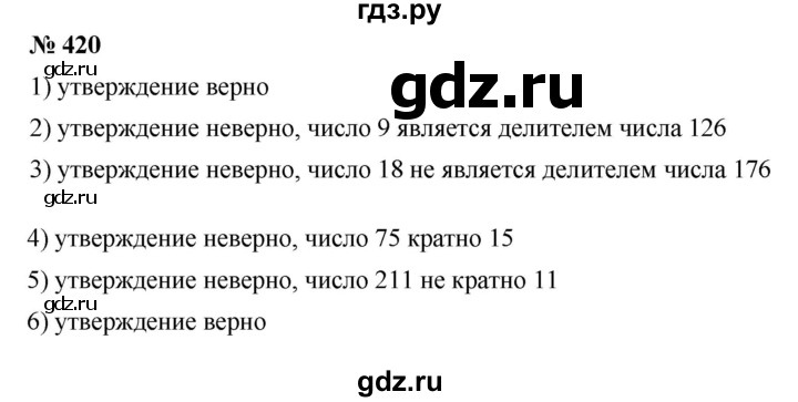 ГДЗ по математике 5 класс Дорофеев  Базовый уровень глава 6 / упражнение - 6.2 (420), Решебник №1 к учебнику 2019