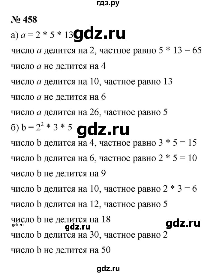 ГДЗ по математике 5 класс Дорофеев  Базовый уровень глава 6 / упражнение - 6.40 (458), Решебник №1 к учебнику 2019