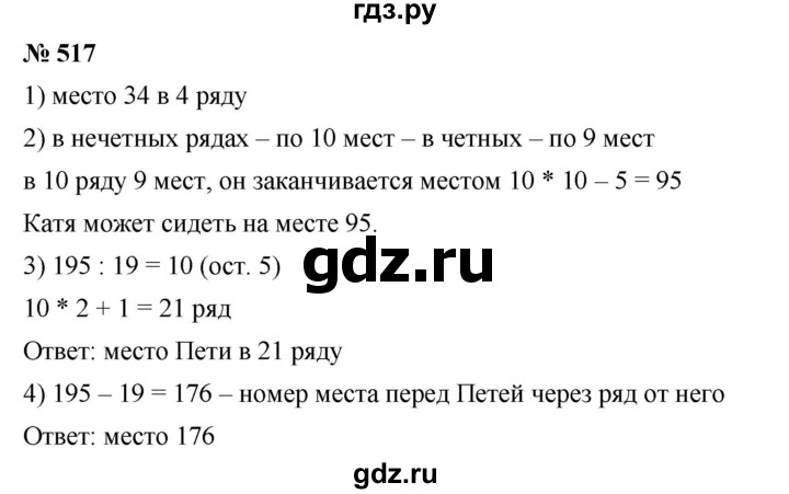 ГДЗ по математике 5 класс Дорофеев  Базовый уровень глава 6 / упражнение - 517, Решебник №1 к учебнику 2019