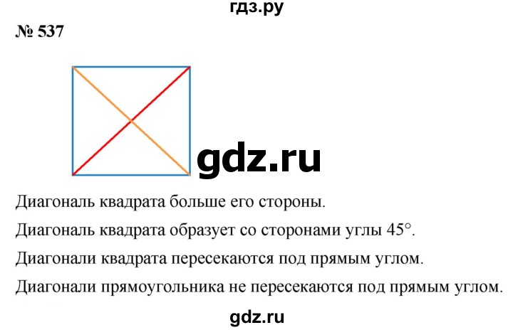 ГДЗ по математике 5 класс Дорофеев  Базовый уровень глава 7 / упражнение - 7.15 (537), Решебник №1 к учебнику 2019