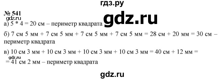 ГДЗ по математике 5 класс Дорофеев  Базовый уровень глава 7 / упражнение - 7.19 (541), Решебник №1 к учебнику 2019