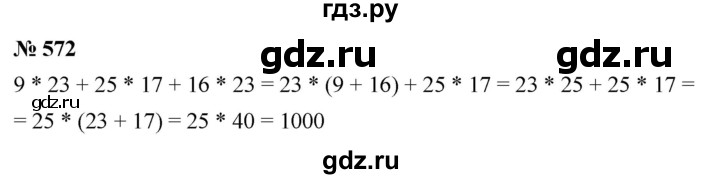 ГДЗ по математике 5 класс Дорофеев  Базовый уровень глава 7 / упражнение - 7.50 (572), Решебник №1 к учебнику 2019