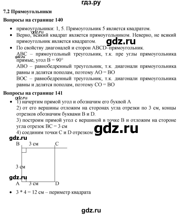 ГДЗ по математике 5 класс Дорофеев  Базовый уровень глава 7 / вопросы - 7.2, Решебник №1 к учебнику 2019