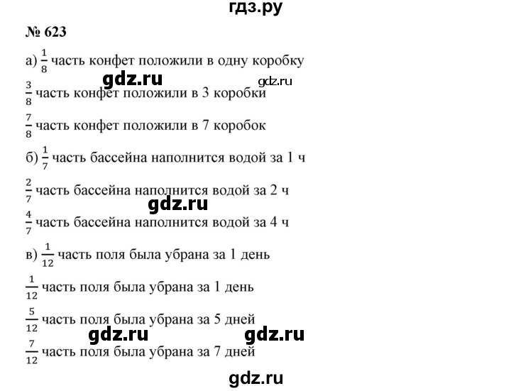 ГДЗ по математике 5 класс Дорофеев  Базовый уровень глава 8 / упражнение - 8.21 (623), Решебник №1 к учебнику 2019