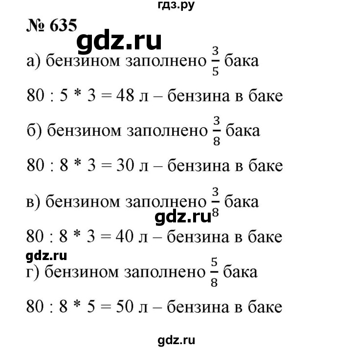 ГДЗ по математике 5 класс Дорофеев  Базовый уровень глава 8 / упражнение - 8.33 (635), Решебник №1 к учебнику 2019