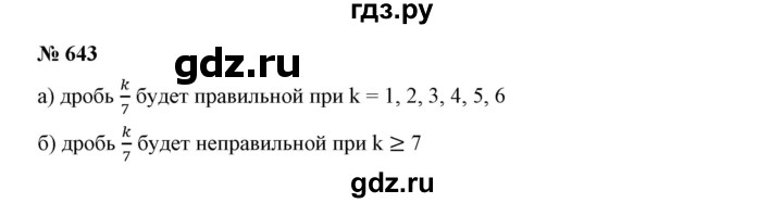 ГДЗ по математике 5 класс Дорофеев  Базовый уровень глава 8 / упражнение - 8.41 (643), Решебник №1 к учебнику 2019