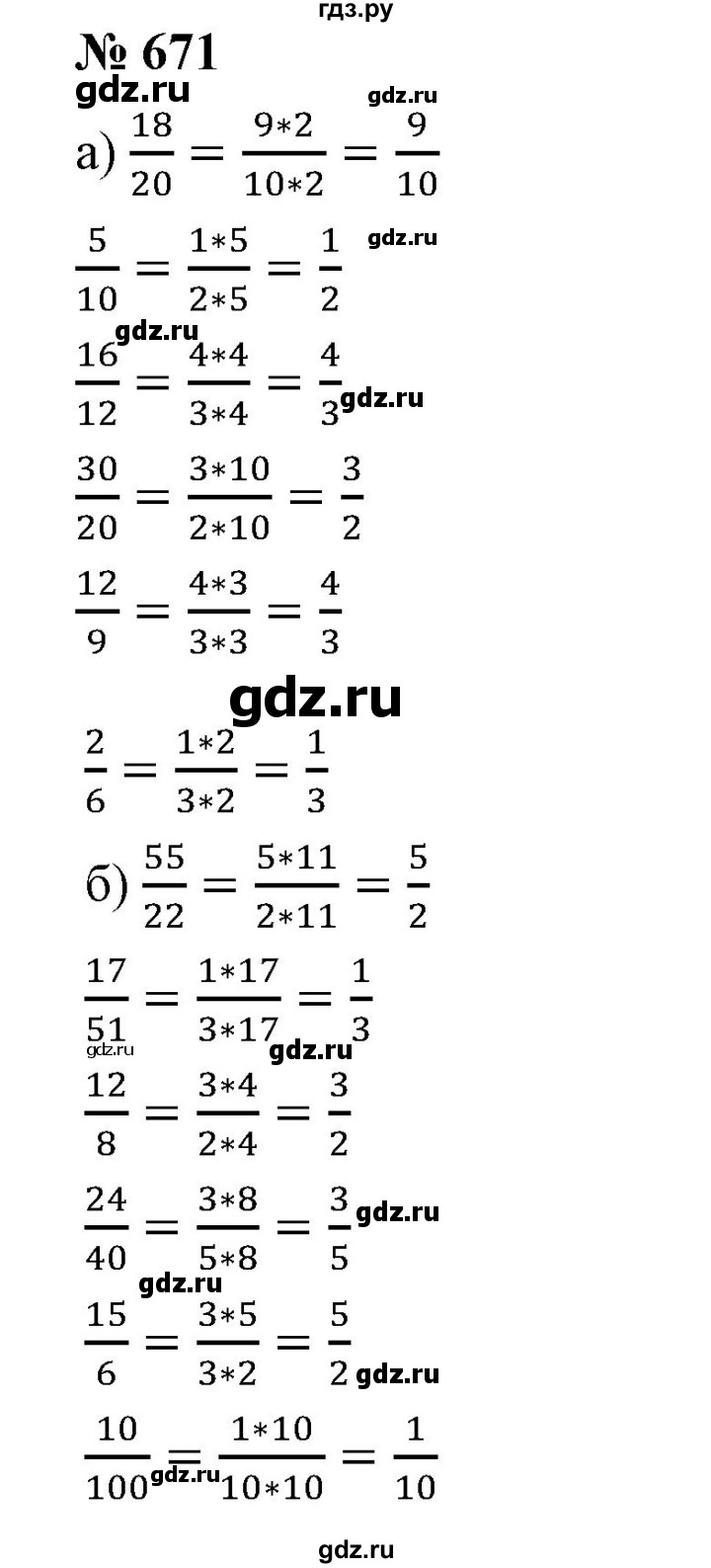 ГДЗ по математике 5 класс Дорофеев  Базовый уровень глава 8 / упражнение - 8.69 (671), Решебник №1 к учебнику 2019