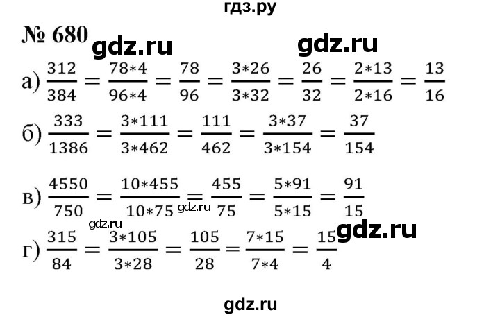 ГДЗ по математике 5 класс Дорофеев  Базовый уровень глава 8 / упражнение - 8.78 (680), Решебник №1 к учебнику 2019