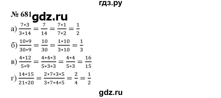 ГДЗ по математике 5 класс Дорофеев  Базовый уровень глава 8 / упражнение - 8.79 (681), Решебник №1 к учебнику 2019