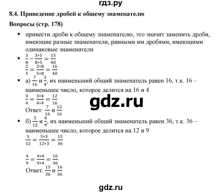 ГДЗ по математике 5 класс Дорофеев  Базовый уровень глава 8 / вопросы - 8.4, Решебник №1 к учебнику 2019