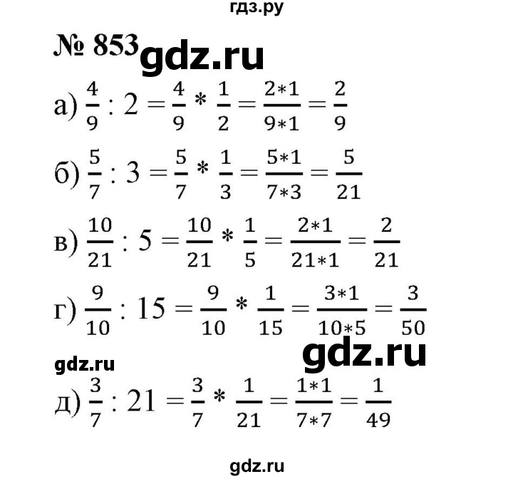 ГДЗ по математике 5 класс Дорофеев  Базовый уровень глава 9 / упражнение - 853, Решебник №1 к учебнику 2019