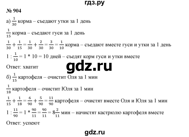ГДЗ по математике 5 класс Дорофеев  Базовый уровень глава 9 / упражнение - 904, Решебник №1 к учебнику 2019