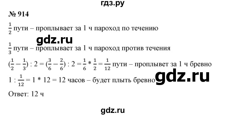 ГДЗ по математике 5 класс Дорофеев  Базовый уровень глава 9 / упражнение - 914, Решебник №1 к учебнику 2019