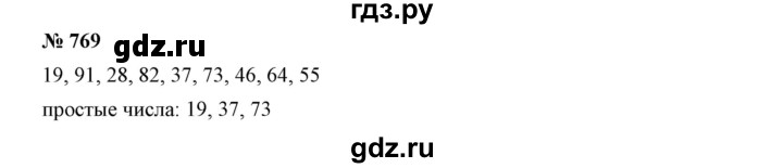 ГДЗ по математике 5 класс Дорофеев  Базовый уровень глава 9 / упражнение - 9.24 (769), Решебник №1 к учебнику 2019