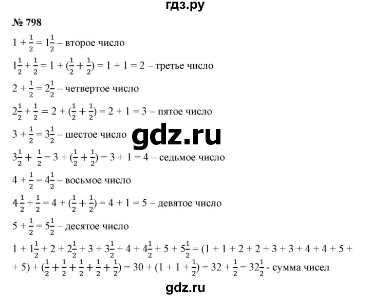 ГДЗ по математике 5 класс Дорофеев  Базовый уровень глава 9 / упражнение - 9.53 (798), Решебник №1 к учебнику 2019