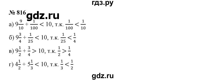 ГДЗ по математике 5 класс Дорофеев  Базовый уровень глава 9 / упражнение - 9.71 (816), Решебник №1 к учебнику 2019