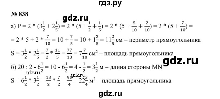 ГДЗ по математике 5 класс Дорофеев  Базовый уровень глава 9 / упражнение - 838, Решебник №1 к учебнику 2019