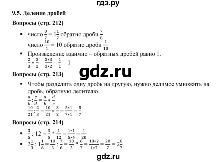 ГДЗ по математике 5 класс Дорофеев  Базовый уровень глава 9 / вопросы - 9.5, Решебник №1 к учебнику 2019