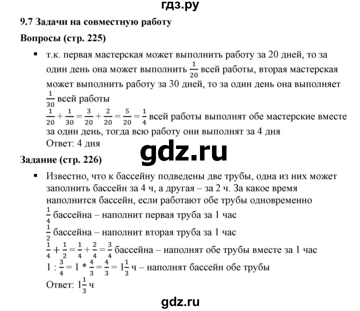 ГДЗ по математике 5 класс Дорофеев  Базовый уровень глава 9 / вопросы - 9.7, Решебник №1 к учебнику 2019