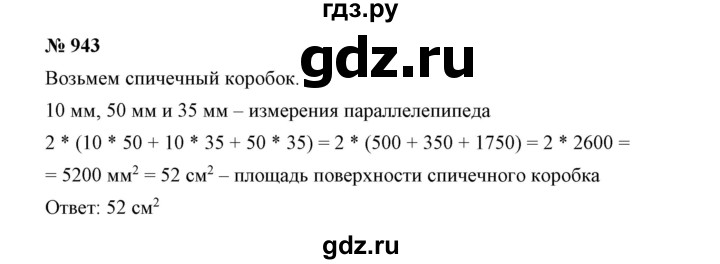 ГДЗ по математике 5 класс Дорофеев  Базовый уровень глава 10 / упражнение - 10.24 (943), Решебник №1 к учебнику 2019