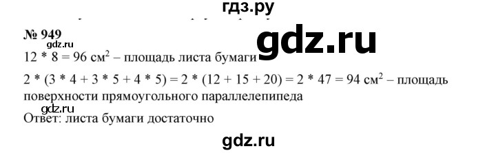 ГДЗ по математике 5 класс Дорофеев  Базовый уровень глава 10 / упражнение - 10.30 (949), Решебник №1 к учебнику 2019