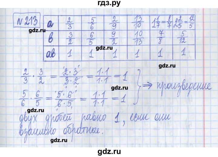 ГДЗ по математике 5 класс  Муравин Рабочая тетрадь   задание - 213, Решебник №1