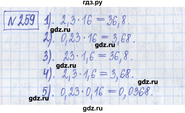 ГДЗ по математике 5 класс  Муравин Рабочая тетрадь   задание - 259, Решебник №1