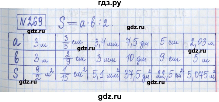 ГДЗ по математике 5 класс  Муравин Рабочая тетрадь   задание - 269, Решебник №1