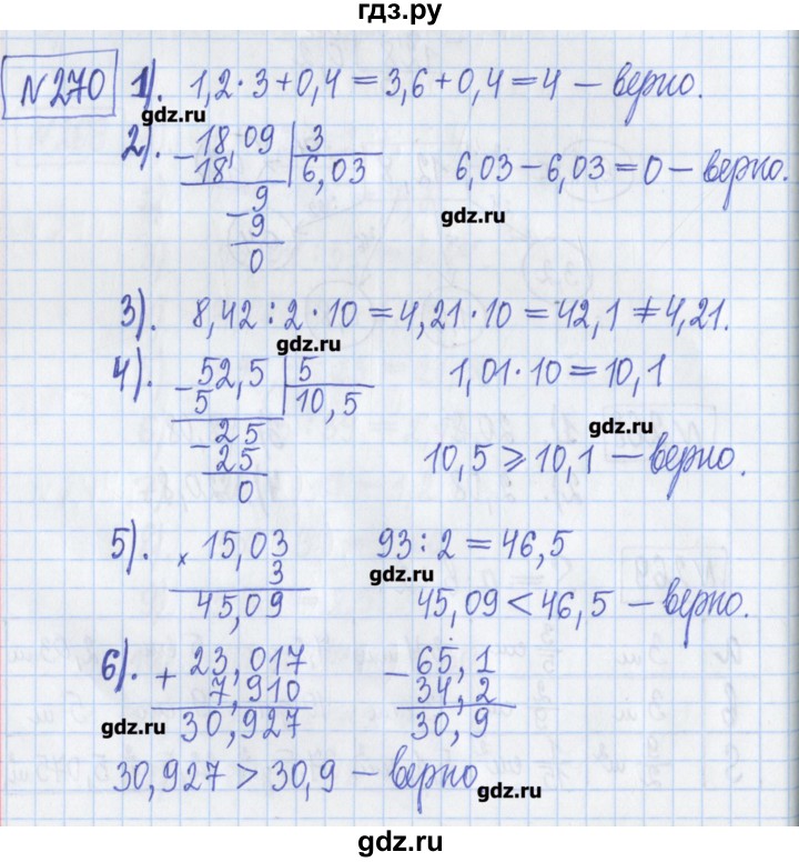 ГДЗ по математике 5 класс  Муравин Рабочая тетрадь   задание - 270, Решебник №1
