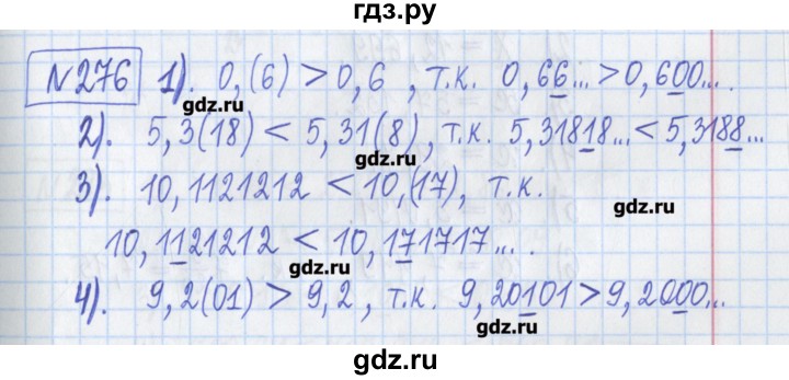 ГДЗ по математике 5 класс  Муравин Рабочая тетрадь   задание - 276, Решебник №1