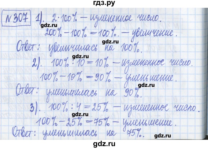 ГДЗ по математике 5 класс  Муравин Рабочая тетрадь   задание - 307, Решебник №1