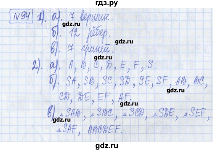 ГДЗ по математике 5 класс  Муравин Рабочая тетрадь   задание - 94, Решебник №1