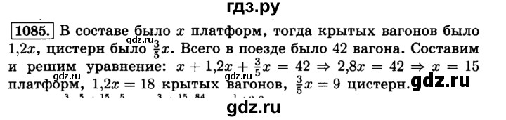 ГДЗ по математике 6 класс  Виленкин   учебник 2015. номер - 1085 (196), Решебник №2