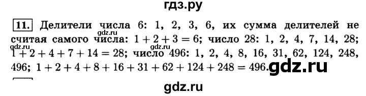 ГДЗ по математике 6 класс  Виленкин   учебник 2015. номер - 11 (11), Решебник №2